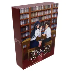 2025年最新】僕の心のヤバイやつ 全巻の人気アイテム - メルカリ