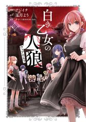 メルカリshops 特典3点付き 吉舎和幸 セクサロイドにａｉをこめて 1巻