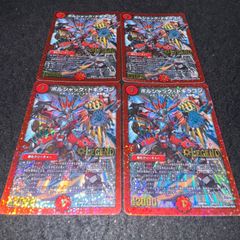 ボルシャックドギラゴン 4枚 - メルカリ