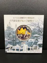 【箱入・未開封】地方自治60周年記念　石川県A 地方自治法施行60周年記念貨幣 単品 石川県(未使用品) 造幣局