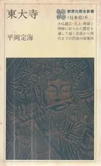 東大寺別当　平岡定海筆【夢】 2025年最新】平岡定海の人気アイテム - メルカリ