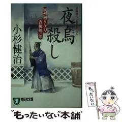 2025年最新】小杉健治風烈廻り与力・青柳剣一郎の人気アイテム