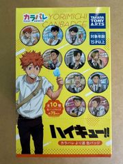 ハイキュー　カラパレ　より道　缶バッジ　孤爪　セット　未使用　寄り道 HQ ハイキュー!! カラパレ 準備トレーディング缶バッジ 1BOX=10