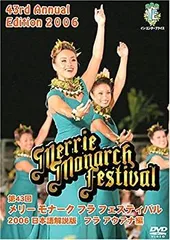 ☆2009年　メリーモナークフェスティバルDVD☆ 英語版4枚組み(^^)♪ 2025年最新】メリーモナーク dvdの人気アイテム - メルカリ