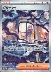 グルーシャ SAR PSA10 ポケモンカード ポケカ 状態A-】グルーシャ SAR (095/071) [sv2p] の通販・買取価格