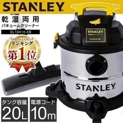 【公式】掃除機 クリーナー 業務用 業務用掃除機 乾湿両用 20L バキュームクリーナー 10点セット 工業用 1200W スタンレー STANLEY SL18410-5B