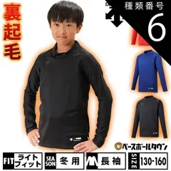 【新品未使用】 種類6:(DNVY)Dネイビー/140 野球 裏起毛 アンダーシャツ ジュニア用 長袖 ハイネック ゆったり デサント 素材 秋冬用 JSTD-658B 少年用 子供用 男の子 女の子 キッズ