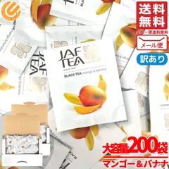 フルーツティー ティーバッグ マンゴー バナナ 1.5gx200包 JAF TEA 紅茶 ブラックティー 訳あり メール便 コストコ 通販 送料無料のサムネイル