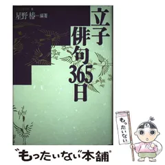 2025年最新】星野立子の人気アイテム - メルカリ