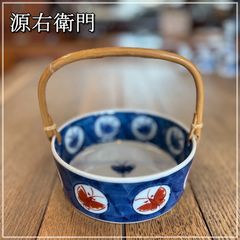 源右衛門 紺朱蝶絵 手付 鉢 有田焼 竹製取手付き 丸型鉢 丸鉢 盛り鉢 菓子鉢 取手付き深皿 蝶柄 蝶々 チョウ 和食器【CA0508-2】
