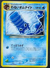 わるいオムナイト ◆ コミヤともかず　拡張パック第4弾 5枚セット　旧裏 2025年最新】わるいオムナイトの人気アイテム - メルカリ