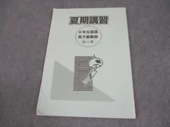 2025年最新】浜学園 小6 夏期講習の人気アイテム - メルカリ