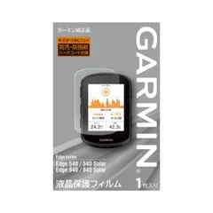 新品未使用「送料込」GARMIN（ガーミン）//液晶保護フィルム540/840用