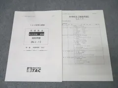TAC 税理士講座 2026 所得税法　年内完結コース　dvd フルセット 税理士受験シリーズ 2025年度版 13 法人税法 総合計算問題集 応用編