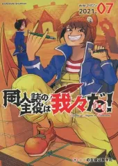 2026年最新】同人誌の主役は我々だの人気アイテム - メルカリ