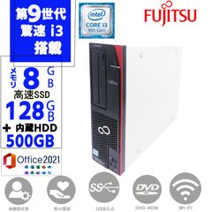 【 驚速 SSD 128GB ＋ HDD 500GB 】メモリー8GB  第九世代Corei3 Window11 富士通 FUJITSU ESPRIMO D588 DVD-ROM 無線 MS Office2021  パソコン ディスクトップパソコン