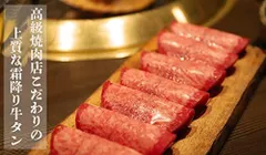 お中元 ギフト 国産 高級霜降り牛タン たん元  ４００g ( 200g x 2パック）希少部位のサムネイル