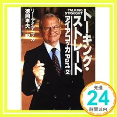 2025年最新】アイアコッカの人気アイテム - メルカリ
