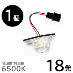 LEDナンバー灯 １個 HONDA(1) N-BOX CUSTOM SLASH エヌ ボックス カスタム スラッシュ JF1 JF2 JF3 JF4 ライセンスランプ 純正交換 部品 パーツ