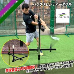 バックスピンティー FBST-310SPW 付きセット 井端監督 共同開発 フィールドフォース バッティングティー FIELDFORCE