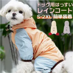 ☆ XLサイズ ☆ 犬 レインコート pmydograin05 犬 レインコート フード付き 雨具 カッパ 合羽 犬服 犬の服 犬の洋服 ドッグウェア ペット用品 犬用 イヌ いぬ かわいい おしゃれ 雨 雨の日 散歩 お散歩 お出かけ お出掛け