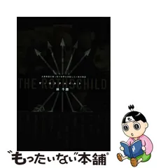 2023年最新】林千勝 ロスチャイルドの人気アイテム - メルカリ