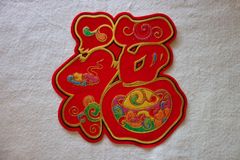 【福フェルトステッカー】SALE!!!大きいサイズ/ベトナム雑貨/旧正月/春節/テト/玄関飾り/台湾/チャイナ
