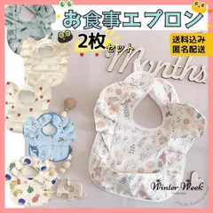 ks2_b お食事エプロン 2枚セット エプロン  お食事スタイ 防水 スモック かわいい 離乳食エプロン ベビー 赤ちゃん 防水 洗える 男女兼用 ハート 食べ物 いちご 花 グリーン 海 ナチュラル  スタイ 出産準備  出産祝い winterweek