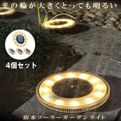  【4個セット】 ソーラーライト 屋外 埋め込み式 水陸両用 ガーデンライト IP68防水 太陽光 ソーラーパネル充電 防犯対策 光センサー 12LED 高輝度 自動点灯 消灯 玄関先 庭 芝生 車道 歩道 送料無料 4UMEKOMIRTのサムネイル