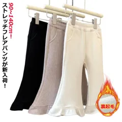 裏起毛 フレアパンツ 裏起毛 パンツ キッズ 裏フリース ベビー 子供 子供服 子ども服 リブ キッズ服 女の子 秋冬 ズボン 防寒 暖かい 保育園 小学生 あったか ロングパンツ 長ズボン 保温 9#dongdong8524