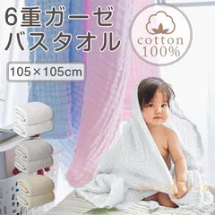 子供 バスタオル ガーゼタオル ガーゼ タオル  湯上がり 6重ガーゼ 105×105cm 正方形 2枚セット  meiying01