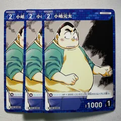 小嶋元太 D ID［0100］ D01011 名探偵コナンカードゲーム 3枚セット