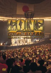 2023年最新】zone final in 日本武道館 2005 04 01〜心を込めて