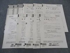 駿台/atama+ プレ共通テスト問題 2023年12月施行 ☆ 041M0C