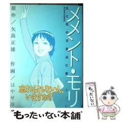 2024年最新】メメントモリ 漫画の人気アイテム - メルカリ