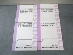 2026年最新】スタンダード物理 東進の人気アイテム - メルカリ