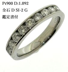 新品仕上げ済 Pt900 天然 ダイヤ リング D:1.092ct D SI-2 GOOD 全石Dカラー鑑定付 プラチナ ダイヤモンド ♯1073011698