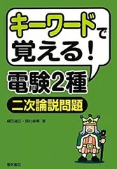 TAC 電験二種　二次のみDVD DVDで一発合格! 第二種電気工事士 筆記&技能テキスト カラー版