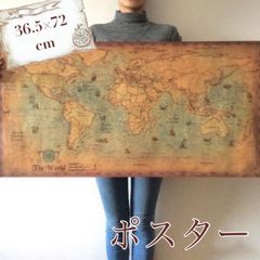 世界地図 ポスター インテリア ヴィンテージ 厚紙 絵画 学習机 勉強  地図