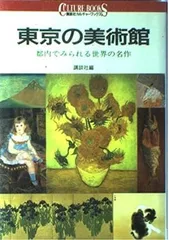 世界の美術館全集〈DVD〉★新品未使用品 2025年最新】世界の美術館 DVDの人気アイテム - メルカリ