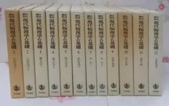 2024年最新】現代物理学の基礎 岩波講座の人気アイテム - メルカリ