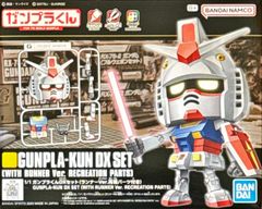 ガンプラくんDXセット(ランナーVer. 再現パーツ付き) (ガンプラ)