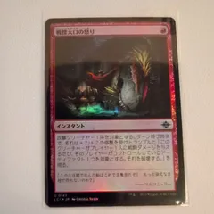 戦慄大口の怒り【赤U. 0147. LCI. Foil. JP. 状態:B. シングルカード. 0. インスタント. マジック・ザ・ギャザリング 】