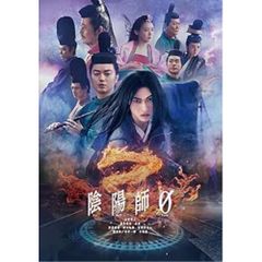 DVD 陰陽師0 山崎賢人 夢枕獏 山崎貴 映画 - メルカリ