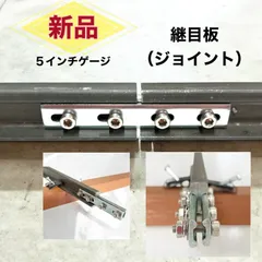 希少品　激レア　5インチゲージ継目板（ジョイント）10セット　鉄道模型　人気　メーカー直送！5インチ軌道専門店のサムネイル