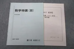 2024年最新】数学特講 三森の人気アイテム - メルカリ