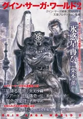 2025年最新】グイン・サーガの人気アイテム - メルカリ