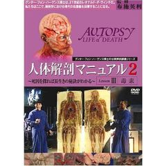 ☆ 11枚組 DVD-BOX 「人体解剖マニュアル コンプリートBOX」 ☆ - メルカリ