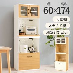 幅60cm キッチンキャビネットCタイプ 2口コンセント付き 大容量収納スペース 食器棚 レンジ台 スライドテーブル キッチンボード 台所収納家具