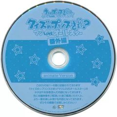 [중고]기타 DVD 퀴즈의 ☆ 프린스님? 진짜 LOVE 올스타 번외편 animate Version